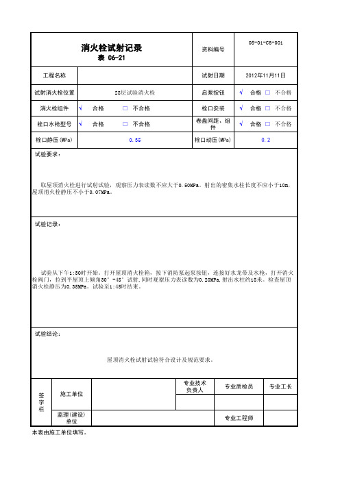 消火栓试射记录