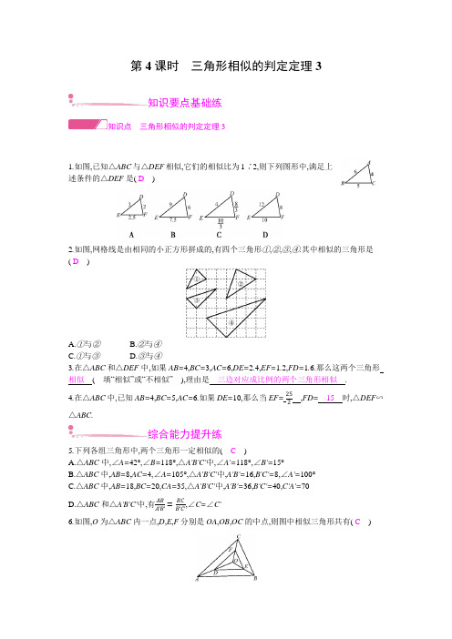 新沪科版九年级数学上册同步练习：三角形相似的判定定理3