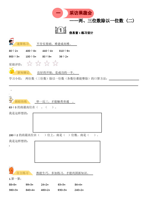 三年级数学下册随堂训练-第一单元