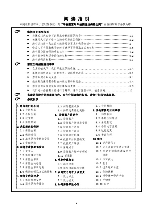 平安稳赢一生两全保险（万能型，Ⅱ）条款