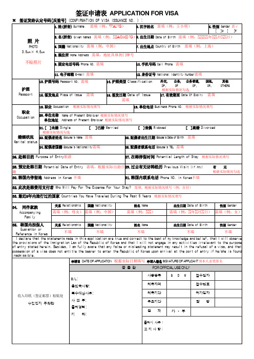 样本——上海韩国签证申请表