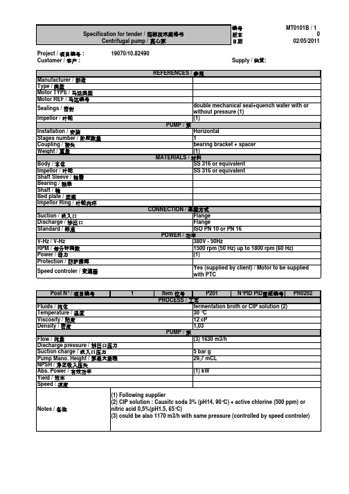 循环泵选型参数