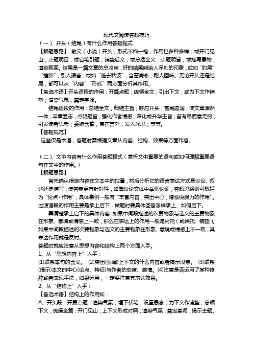 现代文阅读答题技巧