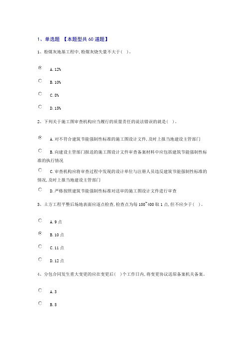 2016监理工程师继续教育试题及答案65分 延续注册 房屋建筑专业