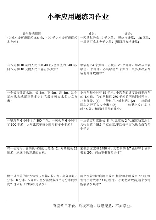 小学数学五年级应用题练习 (3)