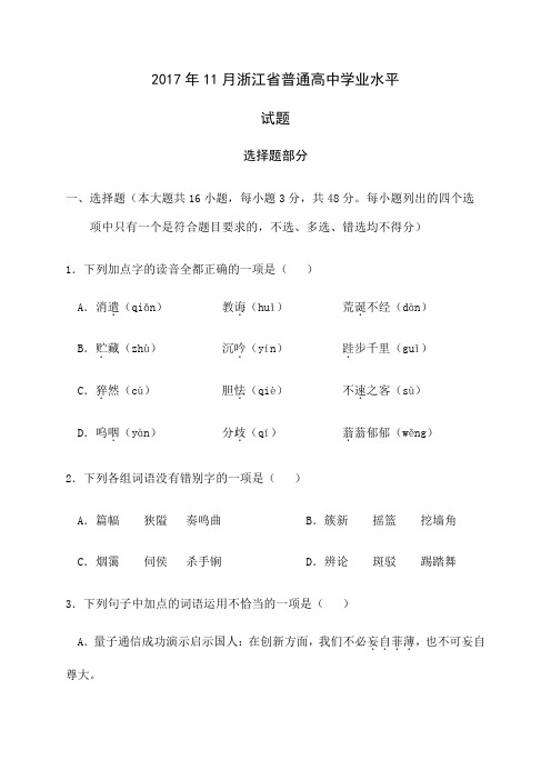 浙江省普通高中学业水平考试语文试题及参考答案