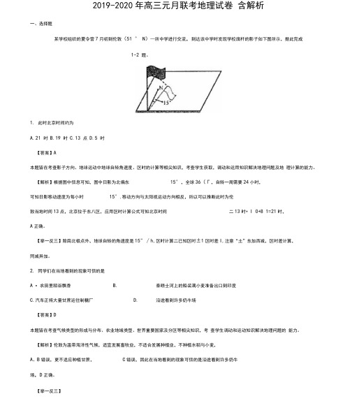 2019-2020年高三元月联考地理试卷含解析