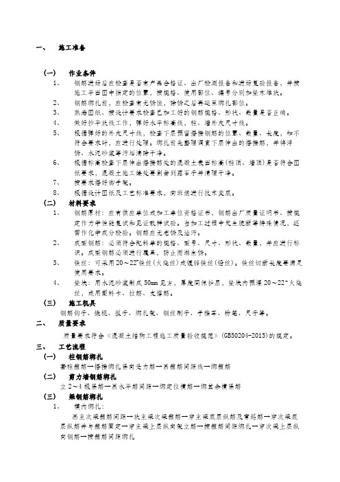 框架结构钢筋工程技术交底