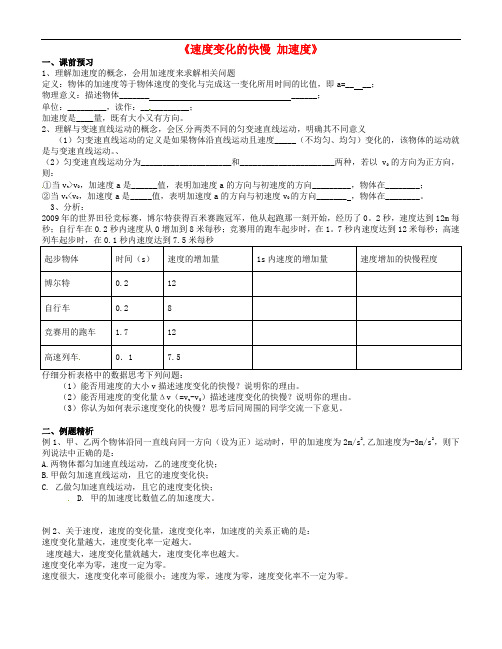 高中物理 1.5 速度变化的快慢 加速度学案 粤教版必修1