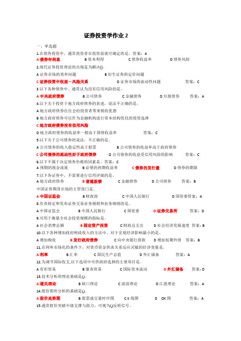 作业2含答案