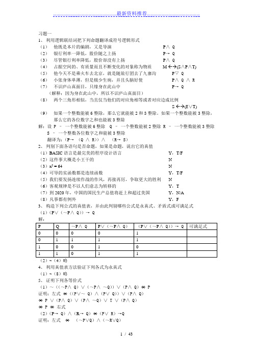 离散数学-冯栾石陈编-习题答案