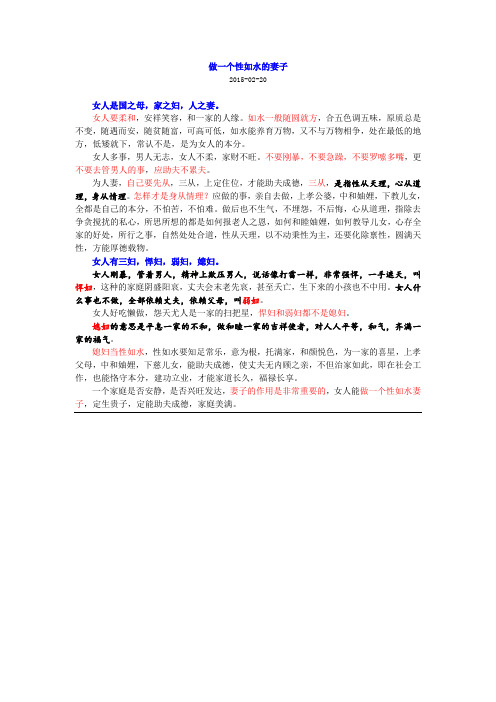做一个性如水的妻子