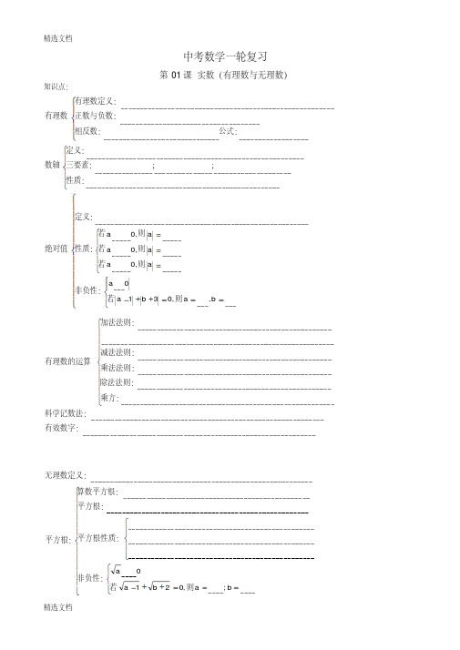 2020年中考数学一轮综合复习同步讲义全套精品版