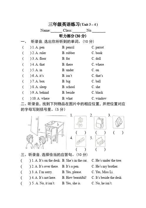 [译林版]3B Unit3-4单元练习卷-附听力