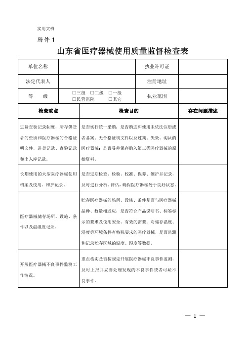 器械使用质量监督检查表