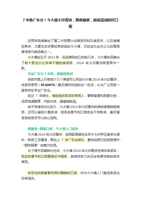 7年陈广东仓！今大福大印青饼，烟香馥郁，醇甜温润的好口粮