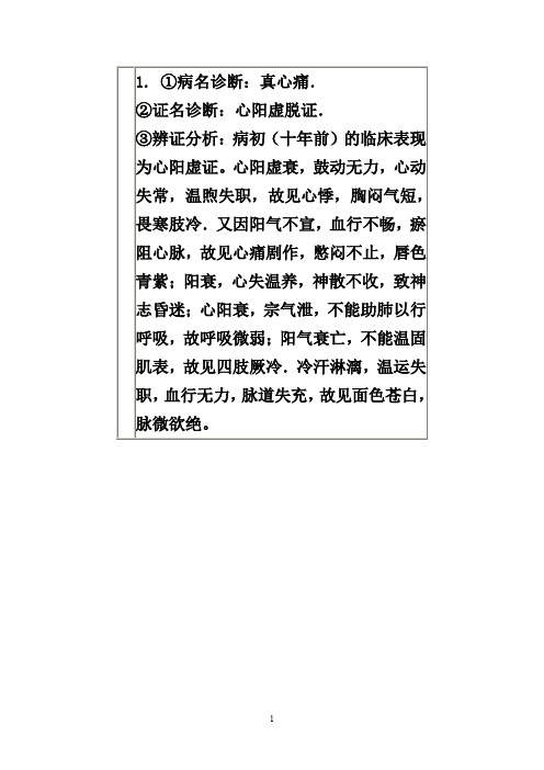 病案分析附答案浅谈