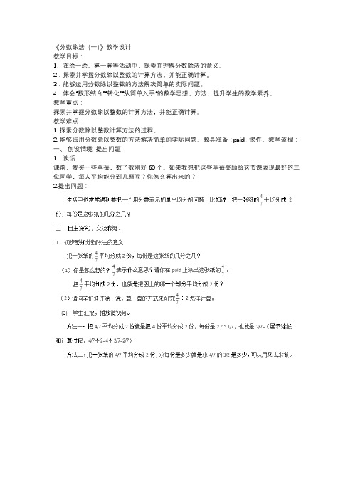 北师大版数学五年级下册 第5单元 分数除法(一) 教案