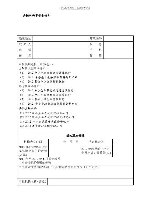 金融机构申报表格2