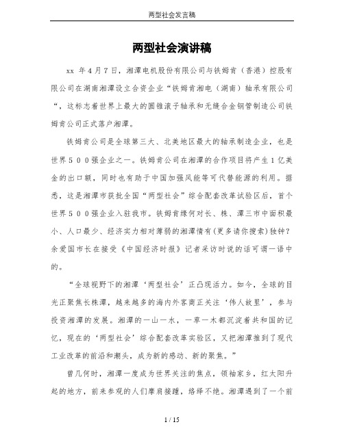 两型社会发言稿