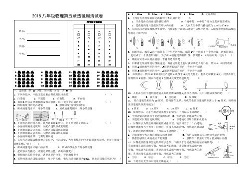 2018八年级物理第五章透镜周清试卷