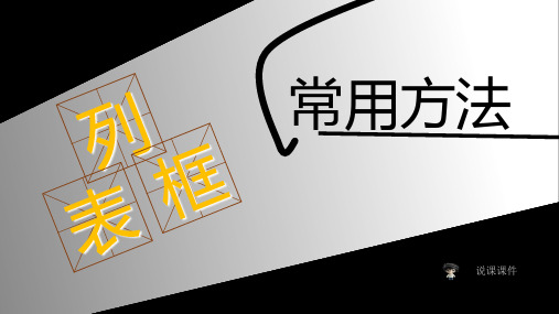 说课课件展示