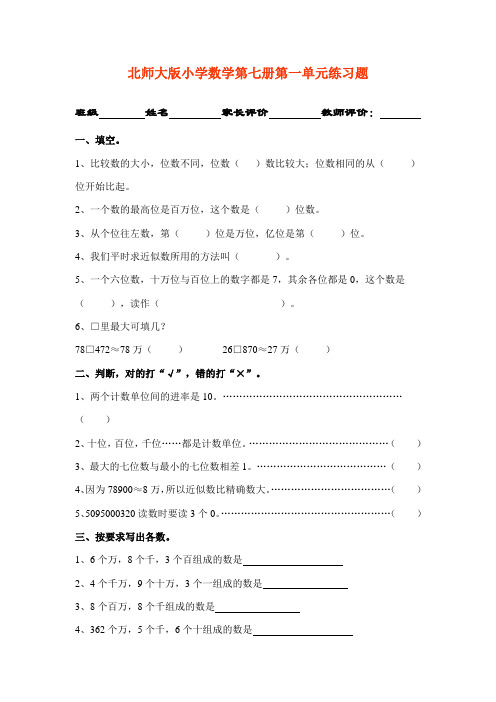 北师大版小学数学第七册第一单元练习题