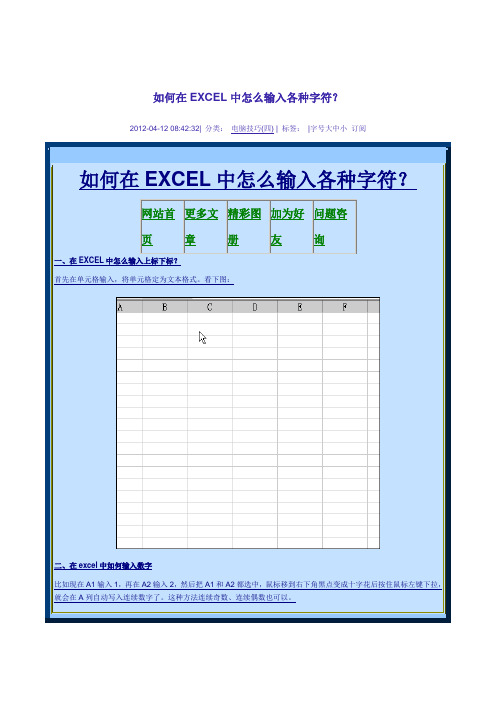 如何在EXCEL中怎么输入各种字符