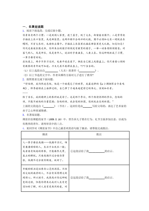 语文初一傅雷家书必读名著导读 及答案解析