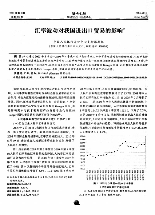 汇率波动对我国进出口贸易的影响