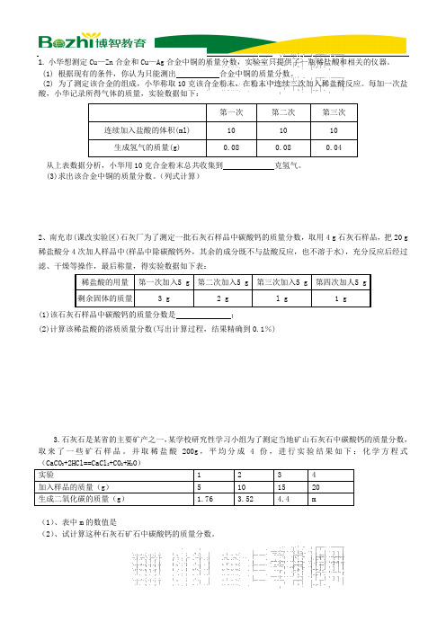 中考化学表格类计算难题