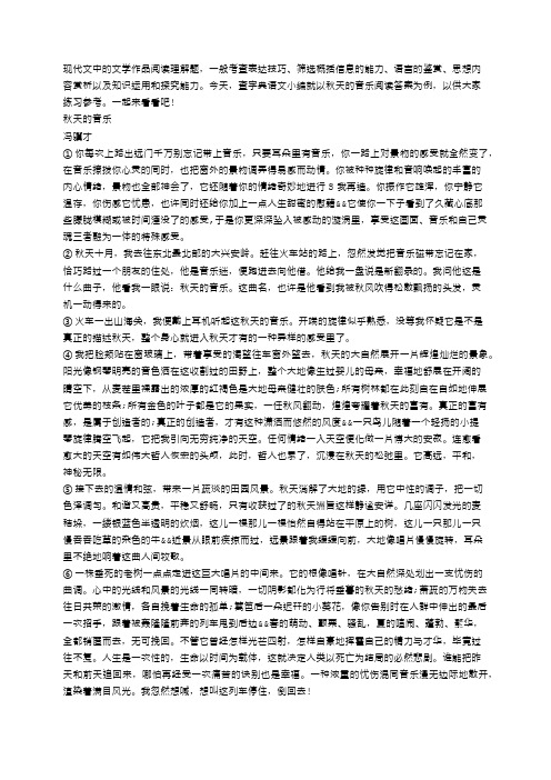 秋天的音乐阅读答案