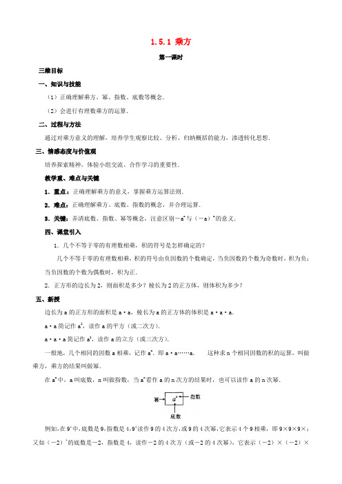 七年级数学上册《1.5.1乘方》教案(新版)新人教版