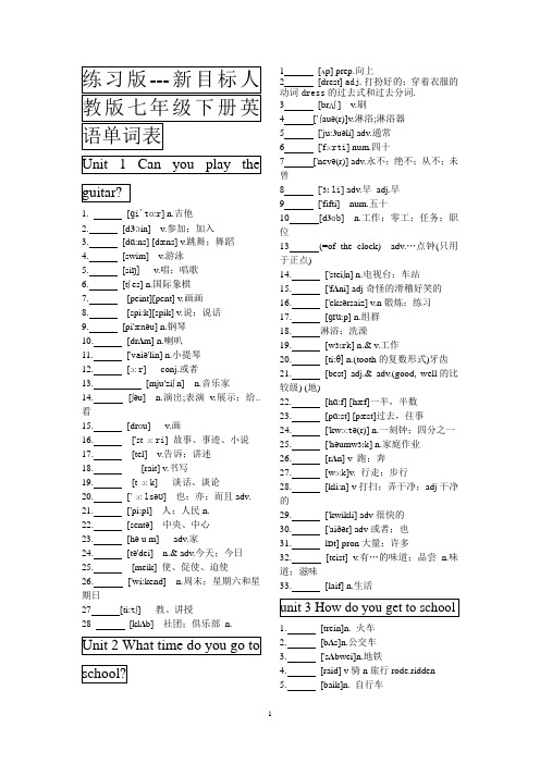 练习版--- 新目标人教版七年级下册英语单词表(含音标)