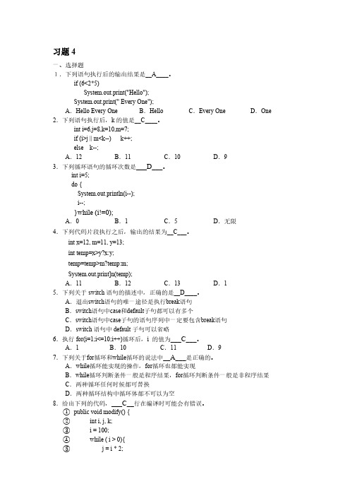 Java程序设计案例教程第二版周怡张英主编。第4章 Java流程操纵 课后习题答案