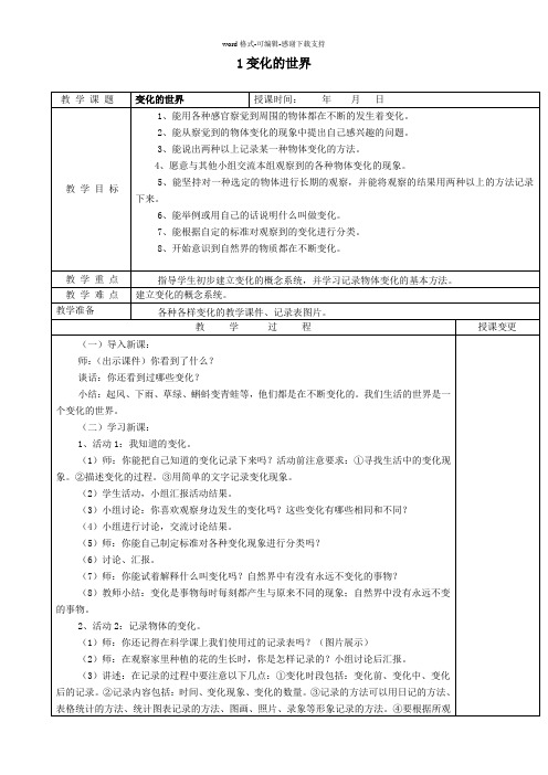 冀教版四年级科学下册教案(全)