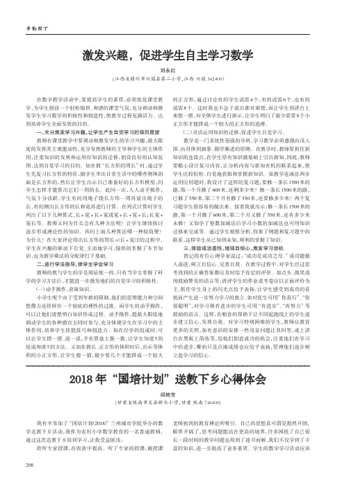 2018年“国培计划”送教下乡心得体会