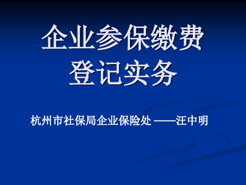 社会保险企业业务办理规定