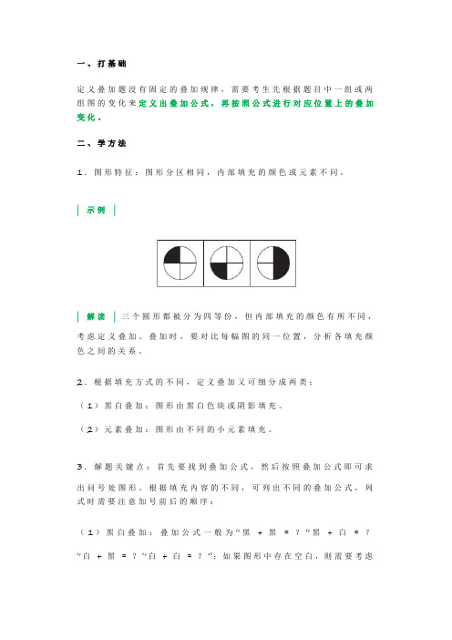 公务员考试 41.图形推理样式类考点“定义叠加”