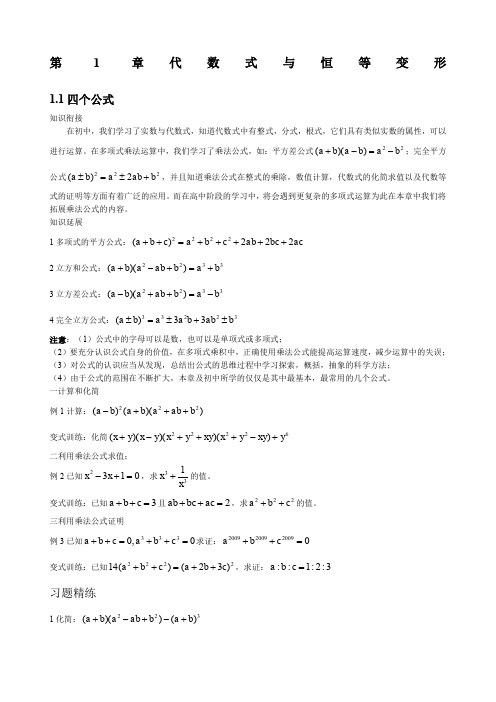 初升高衔接数学讲义