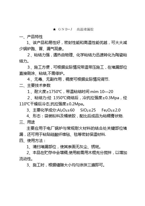 耐火材料产品介绍