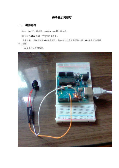 蜂鸣器闪烁灯_arduino1