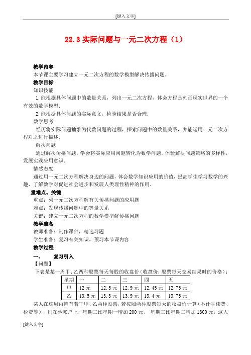 一元二次方程实际问题--传染与传播问题