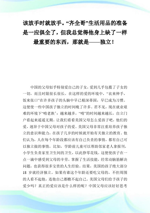 今天就出发作文_优秀作文.doc