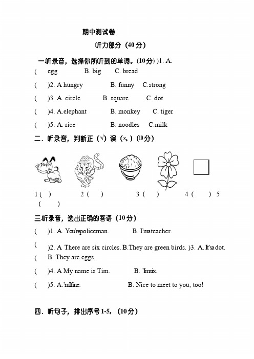 2019-2020四年级上册英语期中测试卷