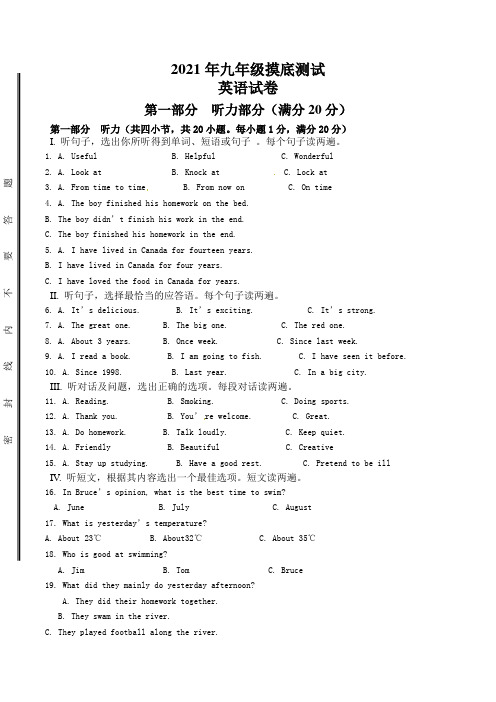 甘肃省武威市古浪县第六中学2021年九年级英语中考模拟试卷一