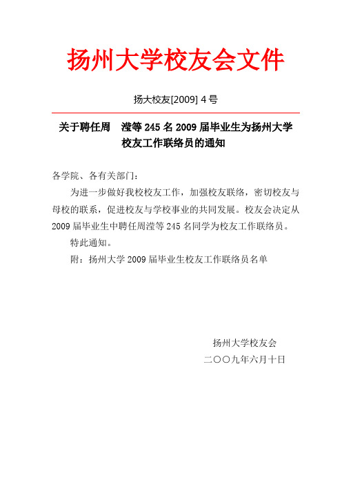 扬州大学校友会文件 - 对外联络办公室