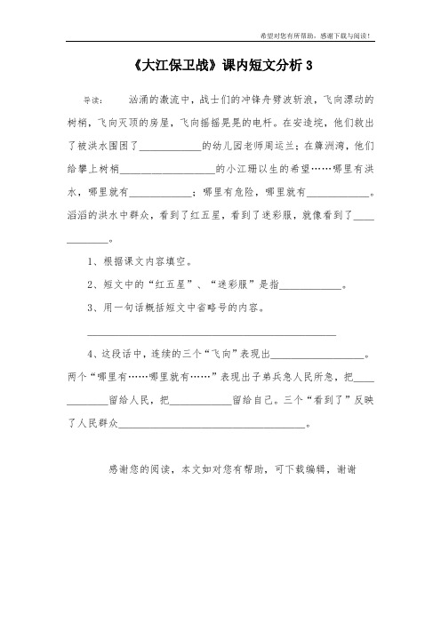 《大江保卫战》课内短文分析3