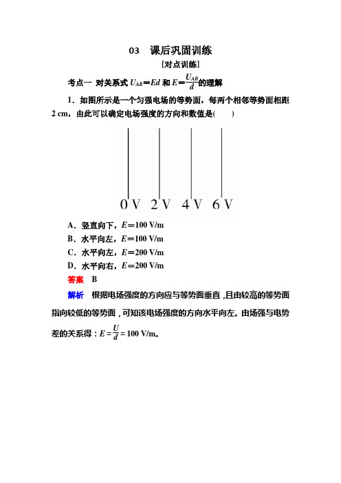 2018-2019学年人教版物理选修3-1练习：第1章+静电场1-6a+Word版含解析