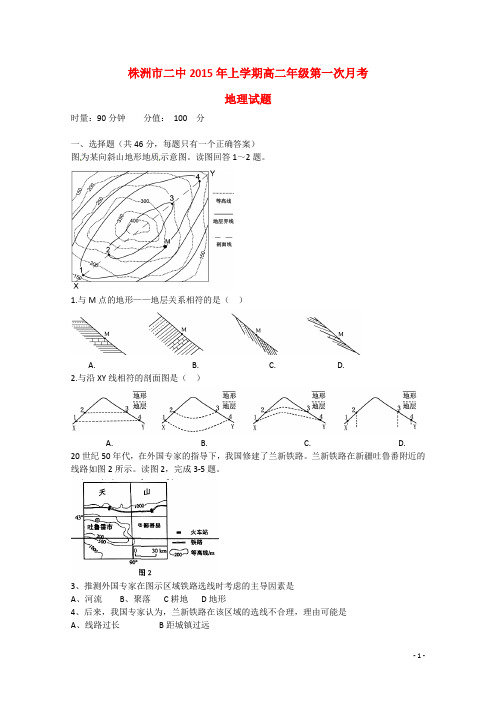 湖南省株洲市第二中学高二地理下学期第一次月考试题(